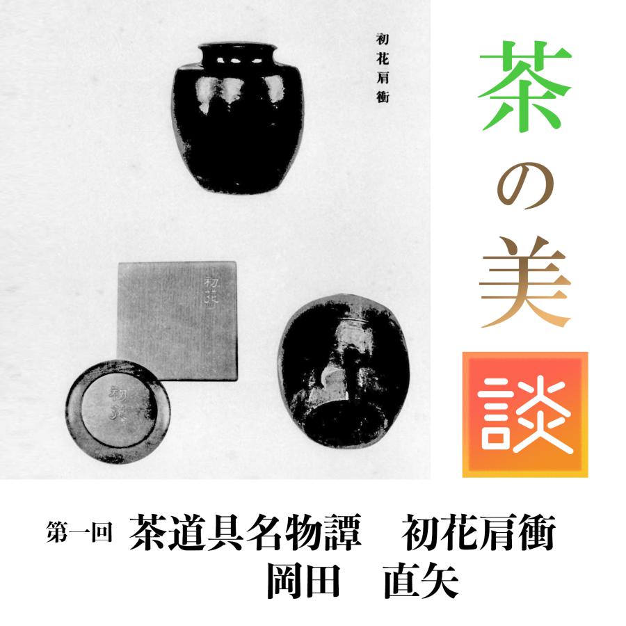 角川茶道具大事典 81eWBYp3OQL._UF1000,1000_QL80_.jpg