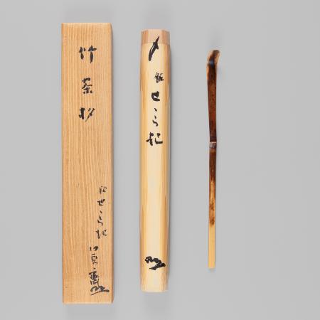 田辺竹雲斉作 銘 せせらぎ
