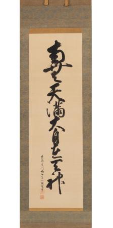 坂川暘谷 天神一行 共箱