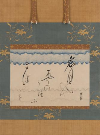 宝井其角 「名月」懐紙