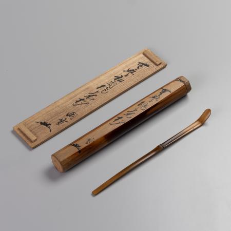 無学和尚作茶杓 一元斎極筒並びに箱書  