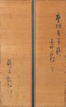 唐物耳付籠 遠州所持写 池田瓢阿作画像
