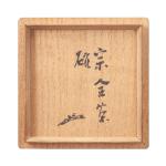 宗全赤楽茶碗画像
