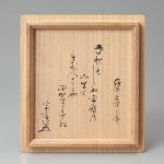 瀬戸 皆口 茶入 銘 常盤画像