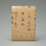 村主匡左 鎌倉彫 蟹香合 蟹仙洞旧蔵画像