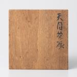 瀬戸天目茶碗 荒川豊蔵 極箱 画像