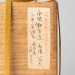 城山窯 古赤絵 福禄寿 花入 三井高棟箱画像