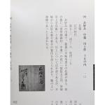 不昧公好 棗画像