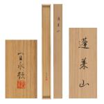 蓬莱山 森村宜稲筆画像