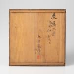 根菜 朱四方菓子盆画像