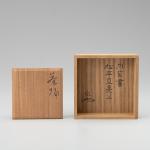 不昧公好 茶桶（百ノ内）画像