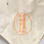 不昧公好 茶桶（百ノ内）画像