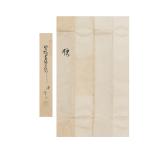 賛 清巌和尚筆  画 萩之坊乗円(玄々子) 布袋図画像