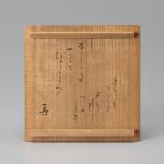 膳所暦手茶碗画像