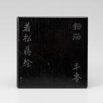 若松蒔絵 平棗画像