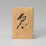 前田青邨造  兎香合画像