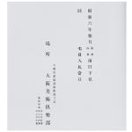 小堀宗中・ 宗本筆 富士画賛画像