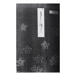 小堀宗中・ 宗本筆 富士画賛画像