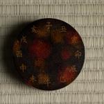 川端近左作 十二支蒔絵香合 猶有斎書付画像