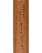 天裕筆 祖月 画像