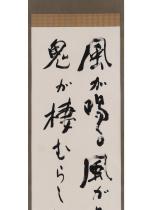 宮川寅雄 「吉野山之歌」二行書 共箱画像