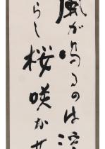 宮川寅雄 「吉野山之歌」二行書 共箱画像