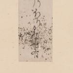 横井也有 「幟」和歌短冊画像