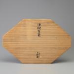 唐銅松皮菱 砂鉢 小堀宗慶書付画像