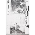 狩野尚信 中富士 左右 三保清見寺 三幅対 八百善伝来画像