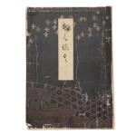 大西浄清造 大姥口釜 画像