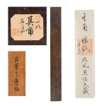 宝井其角 「名月」懐紙画像