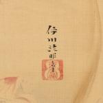 狩野栄信 蓮画 松平月潭賛   原羊遊斎箱画像