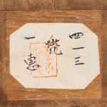 浮田一蕙 兜飾図画像