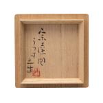 奥村土牛 宗達図写鶴棗 共箱画像